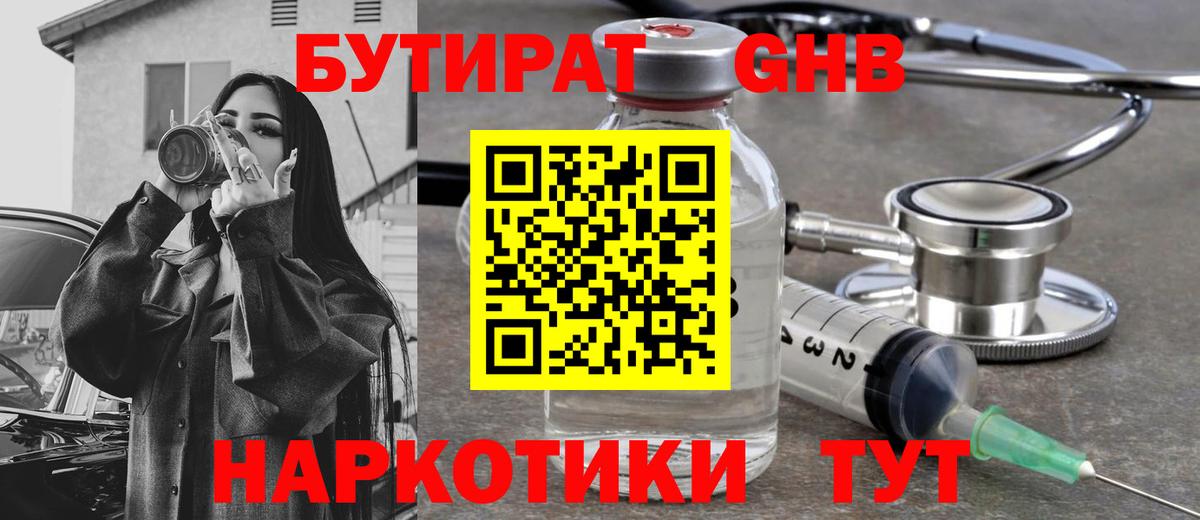 Бутират жидкий экстази Димитровград