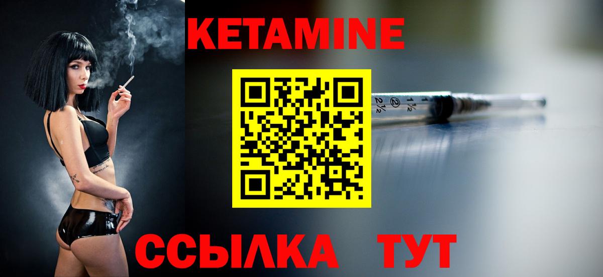 КЕТАМИН ketamine  Вход с VPN  Димитровград 