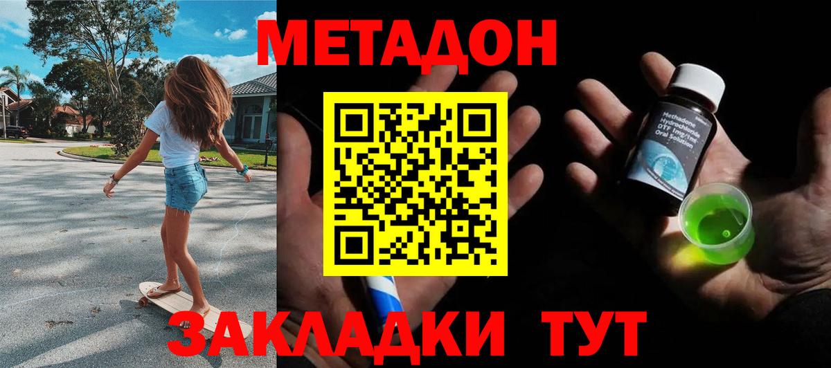 Метадон мёд Димитровград