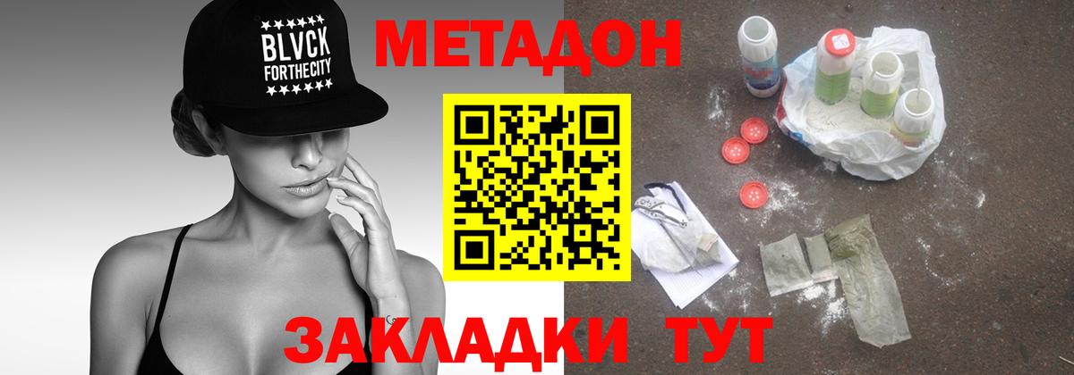 Димитровград  Метадон VHQ  МЕТАДОН мёд  Вход с VPN 